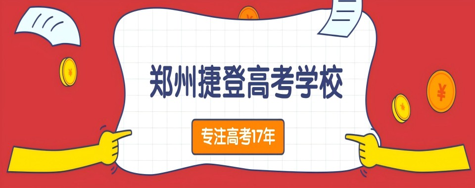 【最新发布】河南地区高三全日制补习班排名前十优质名单